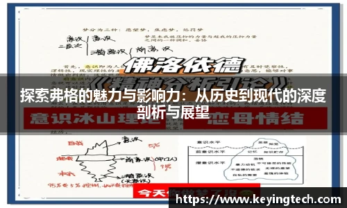 best365官方网站探索弗格的魅力与影响力：从历史到现代的深度剖析与展望